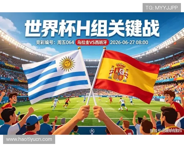 世界杯乌拉圭VS西班牙比赛直播地址推荐，确保高清流畅观看体验